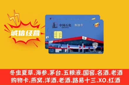 淮安回收加油卡