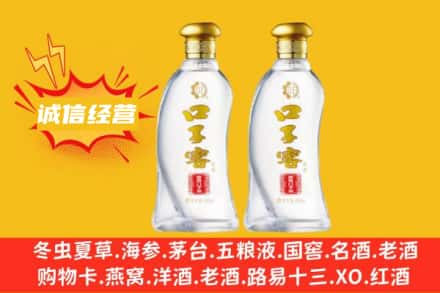 淮安求购回收口子窖