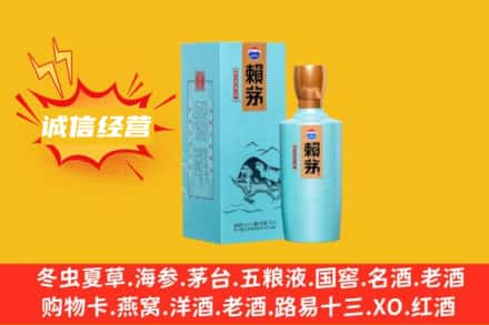 淮安求购回收赖茅