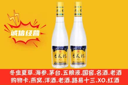 淮安求购回收杏花村
