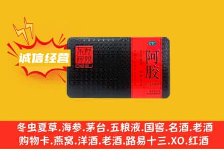 淮安回收阿胶