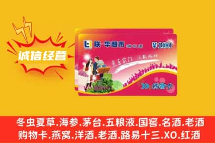 淮安回收商超卡